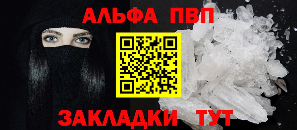 Alfa_PVP VHQ  Вход с VPN  A-PVP кристаллы  цены наркотик  Сунжа  Альфа ПВП кристаллы 