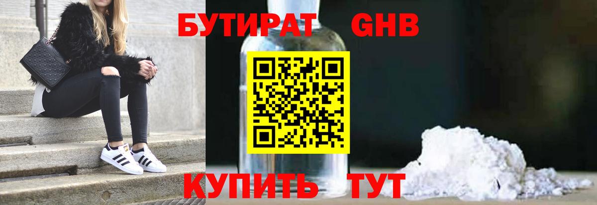 БУТИРАТ вода Сунжа