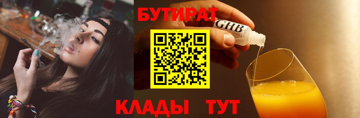 Бутират жидкий экстази  Вход с VPN  Сунжа 