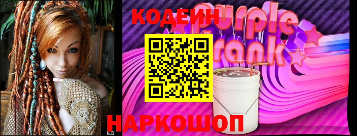 Кодеин напиток Lean (лин)  Вход с VPN  Сунжа 