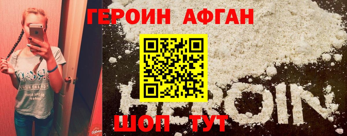 ГЕРОИН афганец  Вход с VPN  Сунжа 