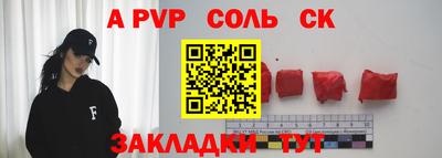 спайс Ставрополь